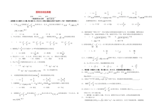 高三数学测试：圆锥曲线新人教A版