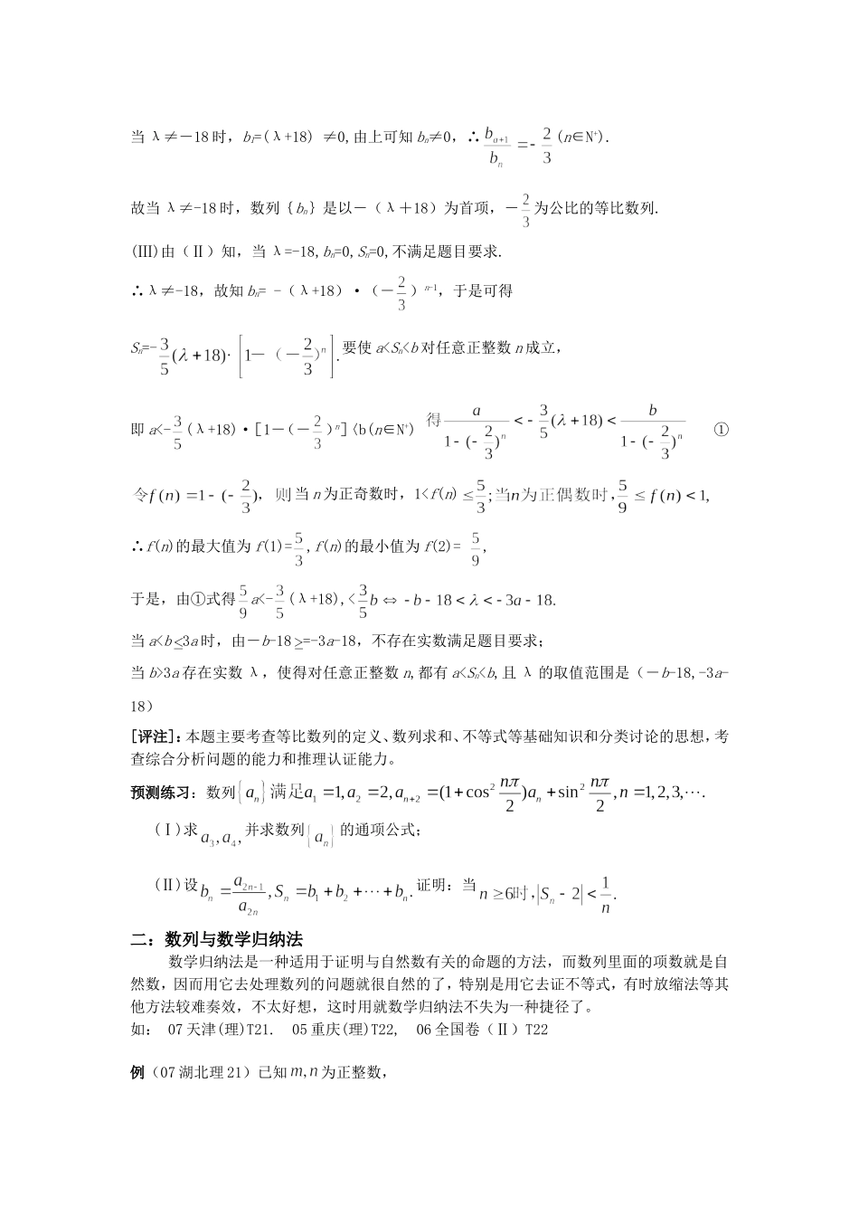 高三数学浅析04—08年高考解答题中数列问题_第2页