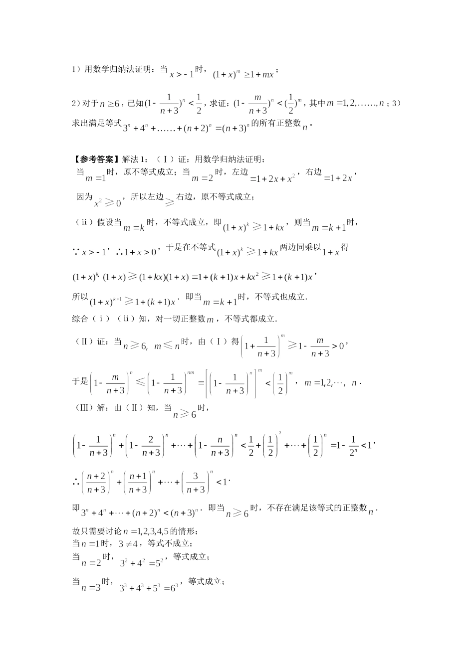 高三数学浅析04—08年高考解答题中数列问题_第3页
