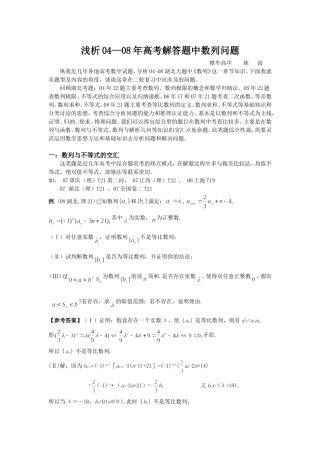 高三数学浅析04—08年高考解答题中数列问题