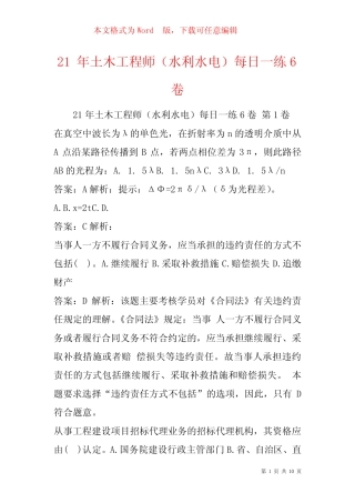 21年土木工程师(水利水电)每日一练6卷 
