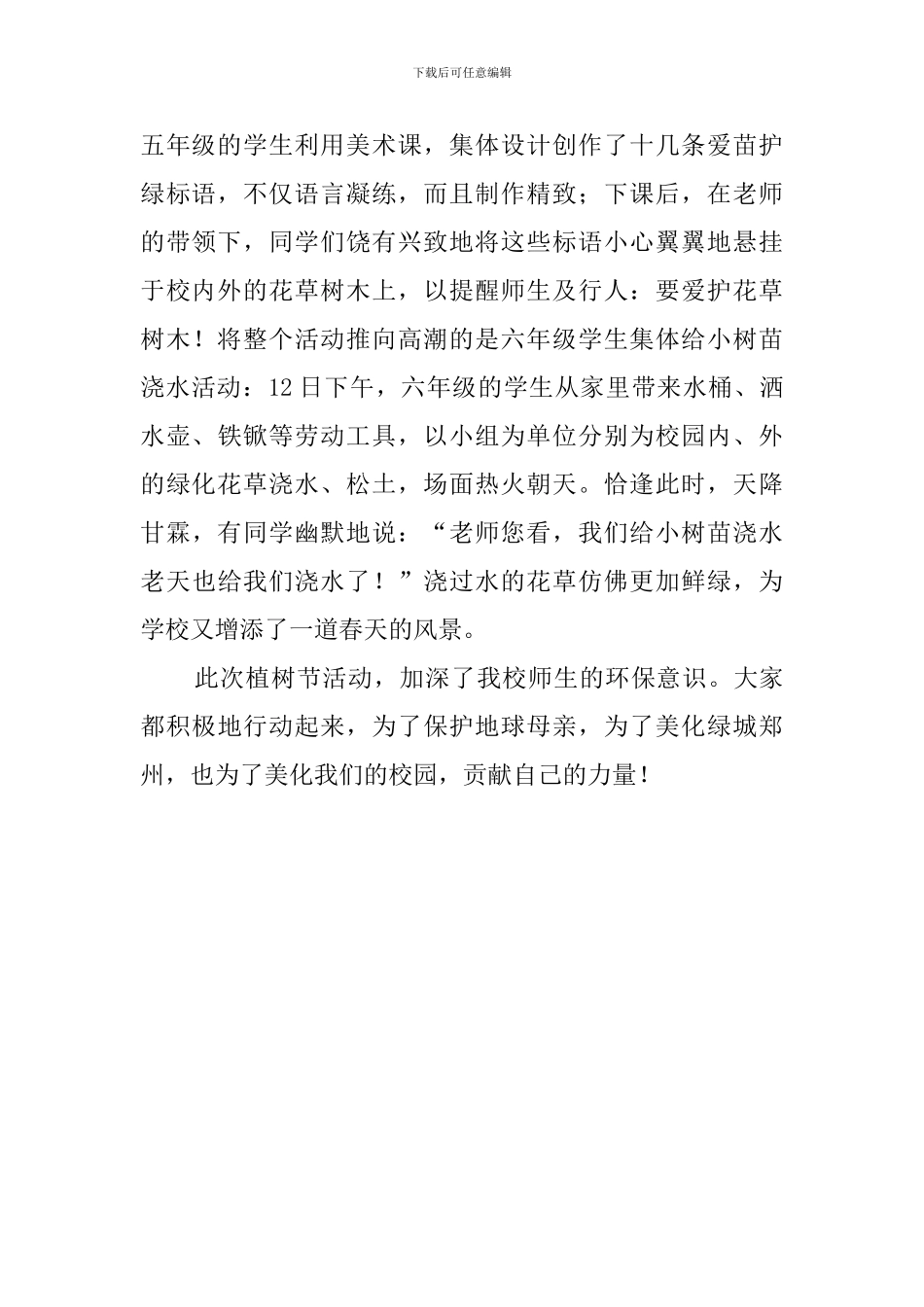 最新植树节活动工作总结_第2页