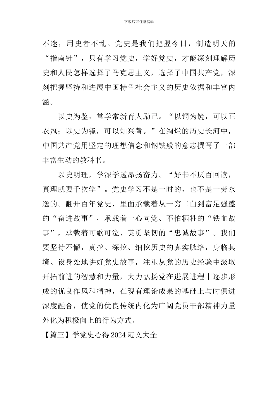 学党史心得2024范文大全_第2页