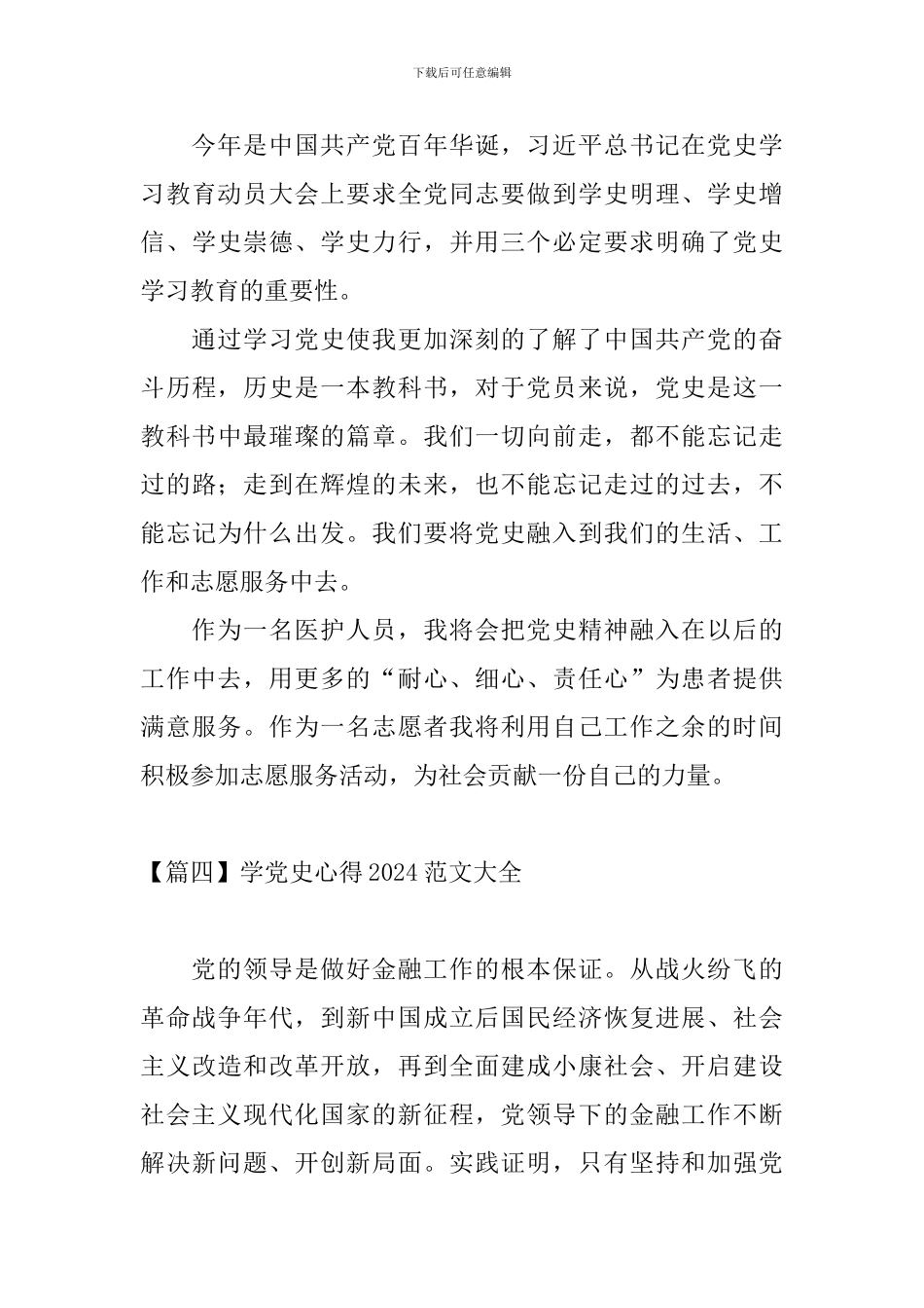 学党史心得2024范文大全_第3页