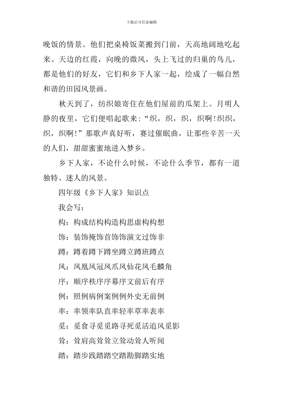 四年级《乡下人家》知识点总结_第2页