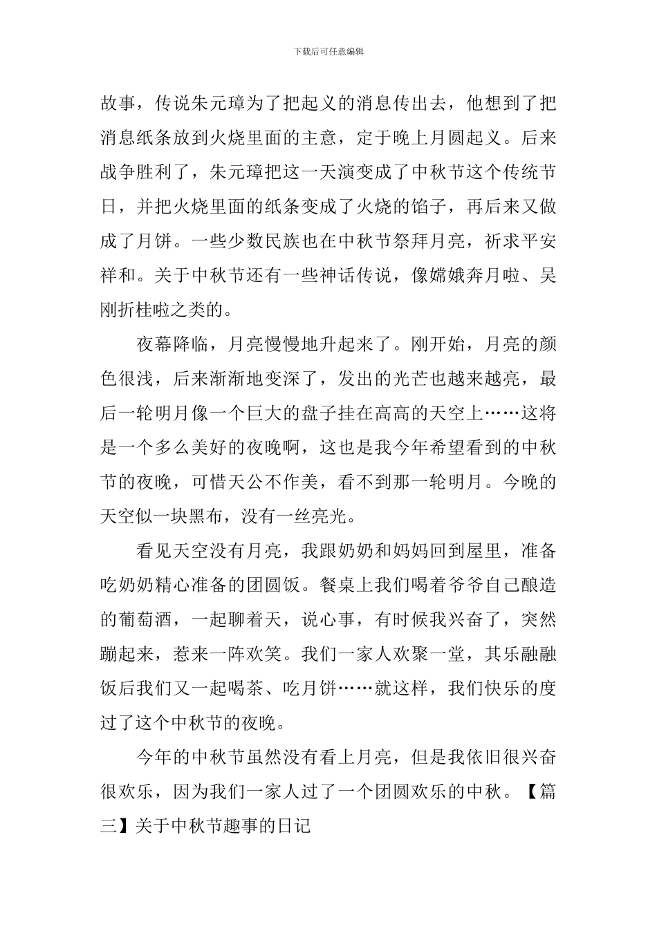 关于中秋节趣事的日记_第2页