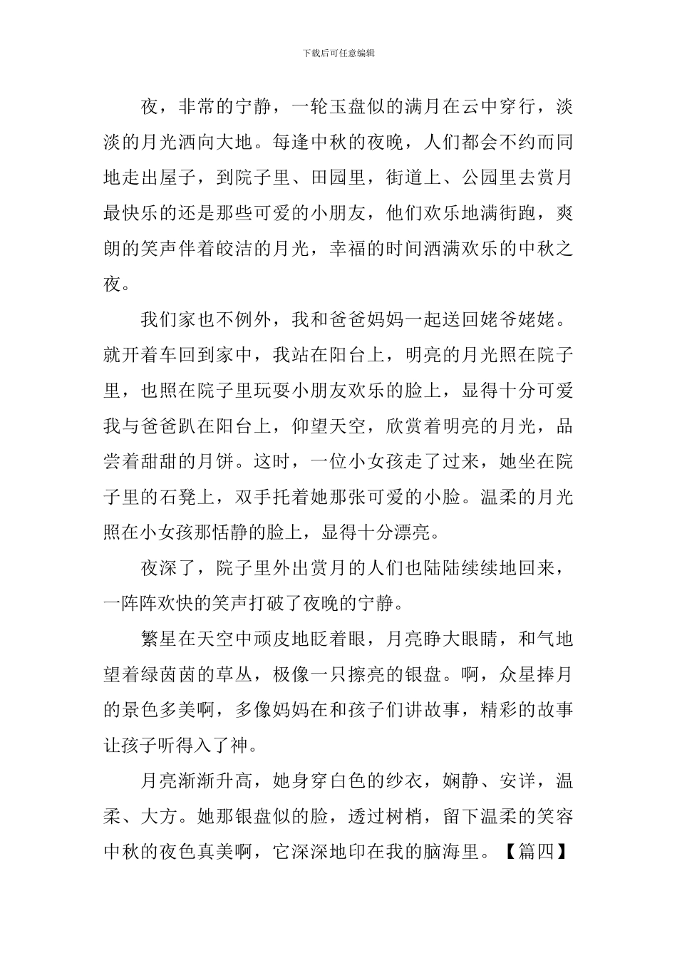 关于中秋节趣事的日记_第3页