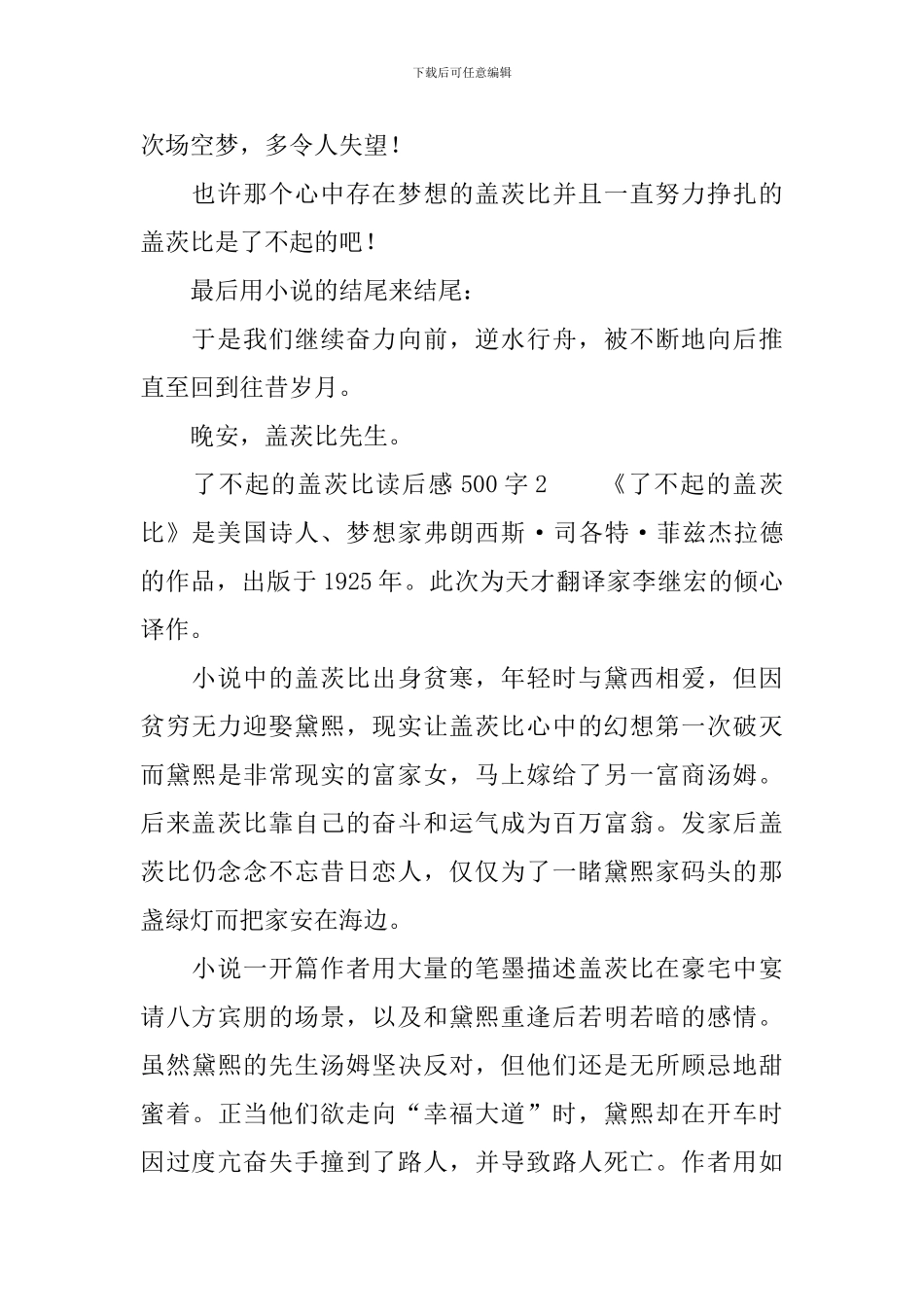 了不起的盖茨比读后感500字_第2页