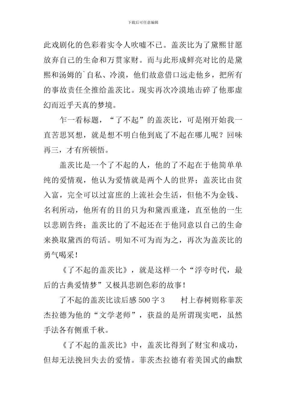 了不起的盖茨比读后感500字_第3页