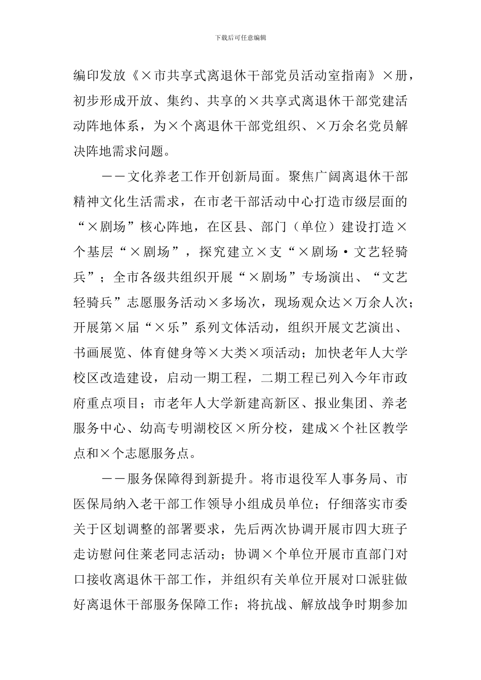 老干部工作部门2024工作总结和2024年工作计划_第2页