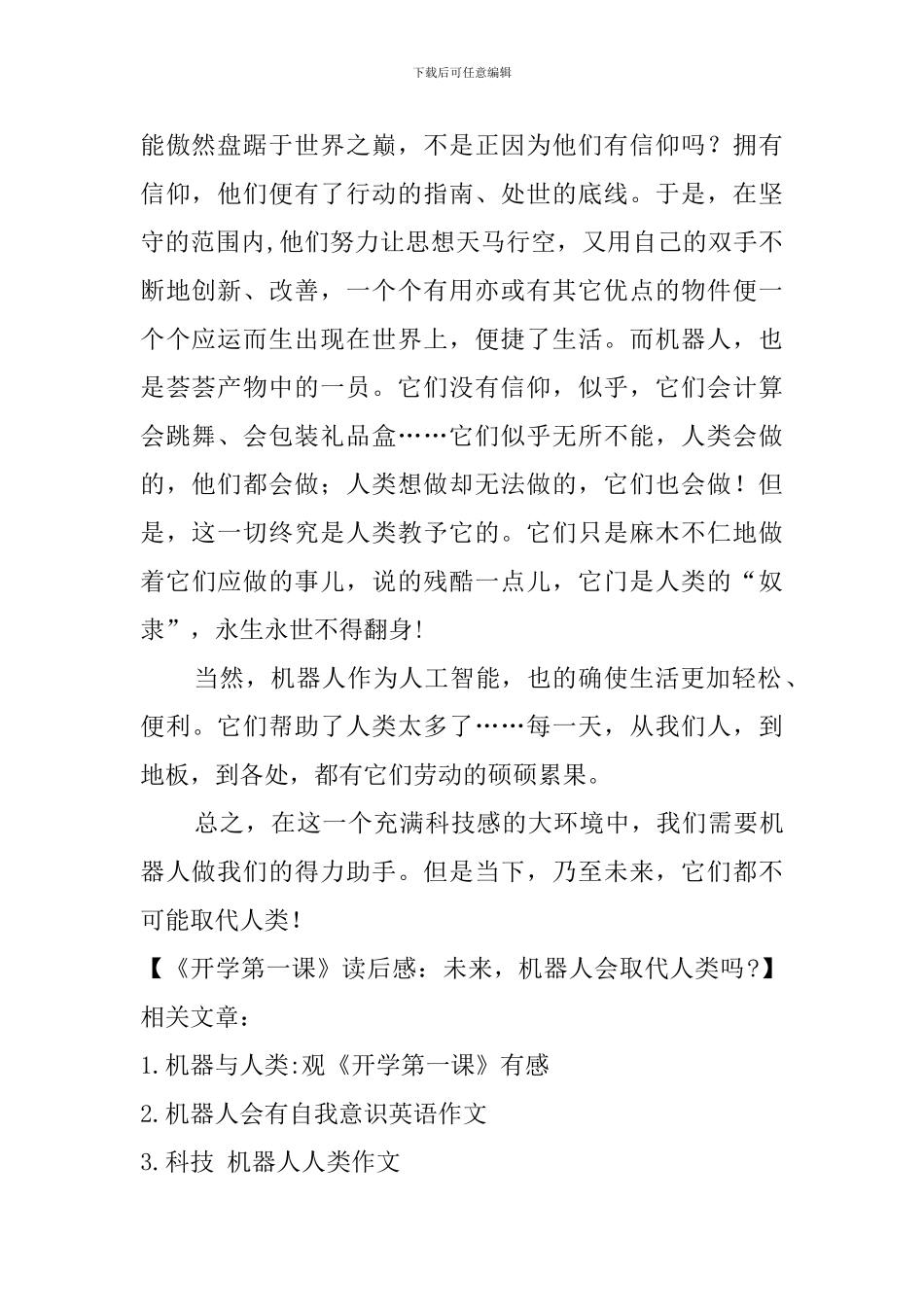 《开学第一课》读后感：未来-机器人会取代人类吗-_第2页