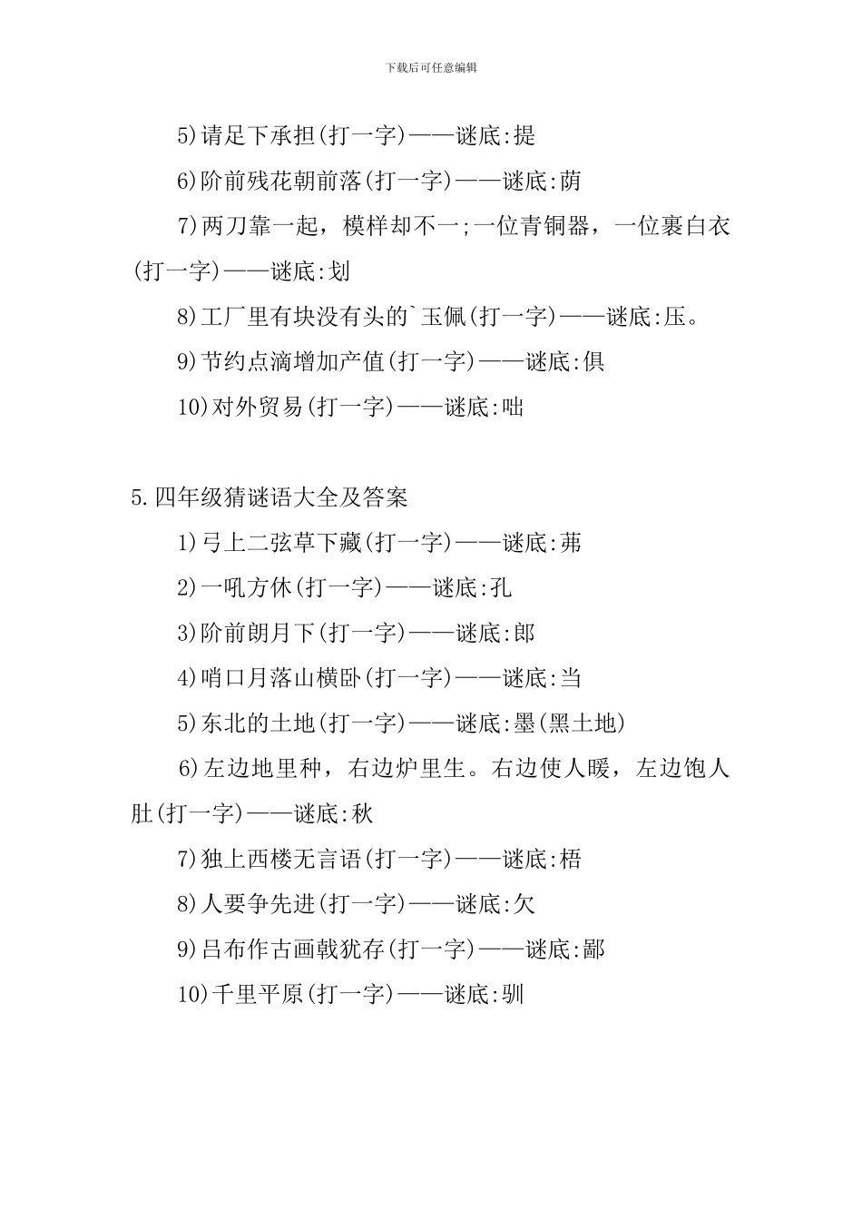 四年级猜谜语大全及答案_第3页