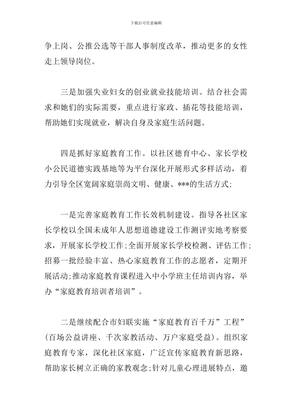 社区妇联工作计划2019_第2页