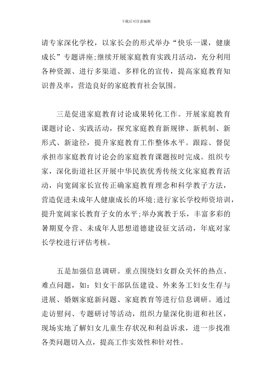 社区妇联工作计划2019_第3页