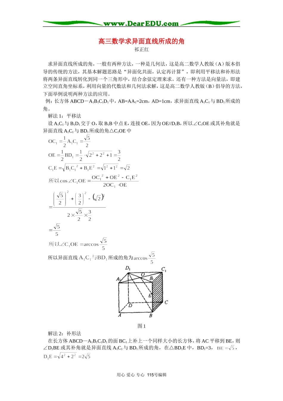 高三数学求异面直线所成的角 专题辅导_第1页