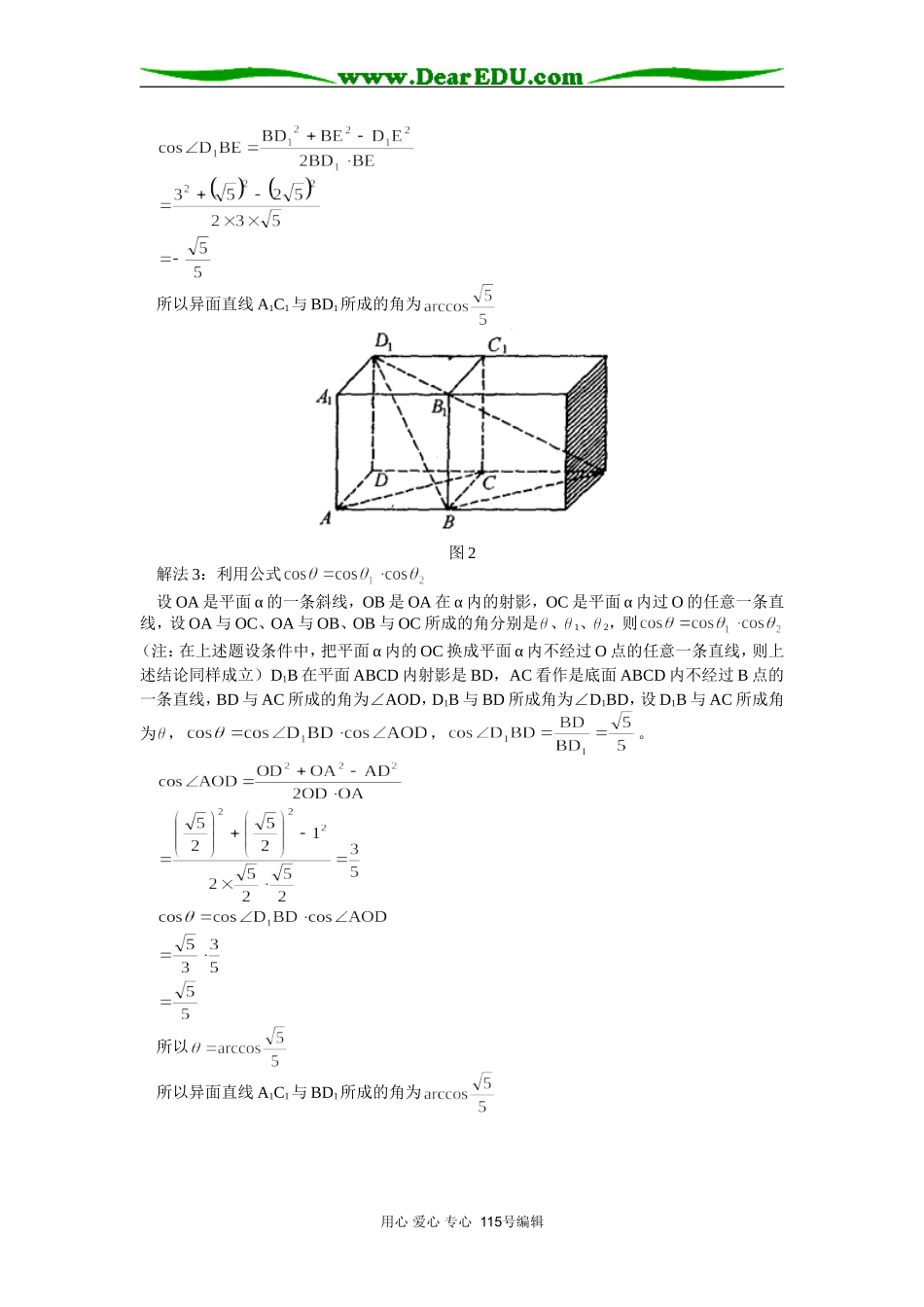 高三数学求异面直线所成的角 专题辅导_第2页