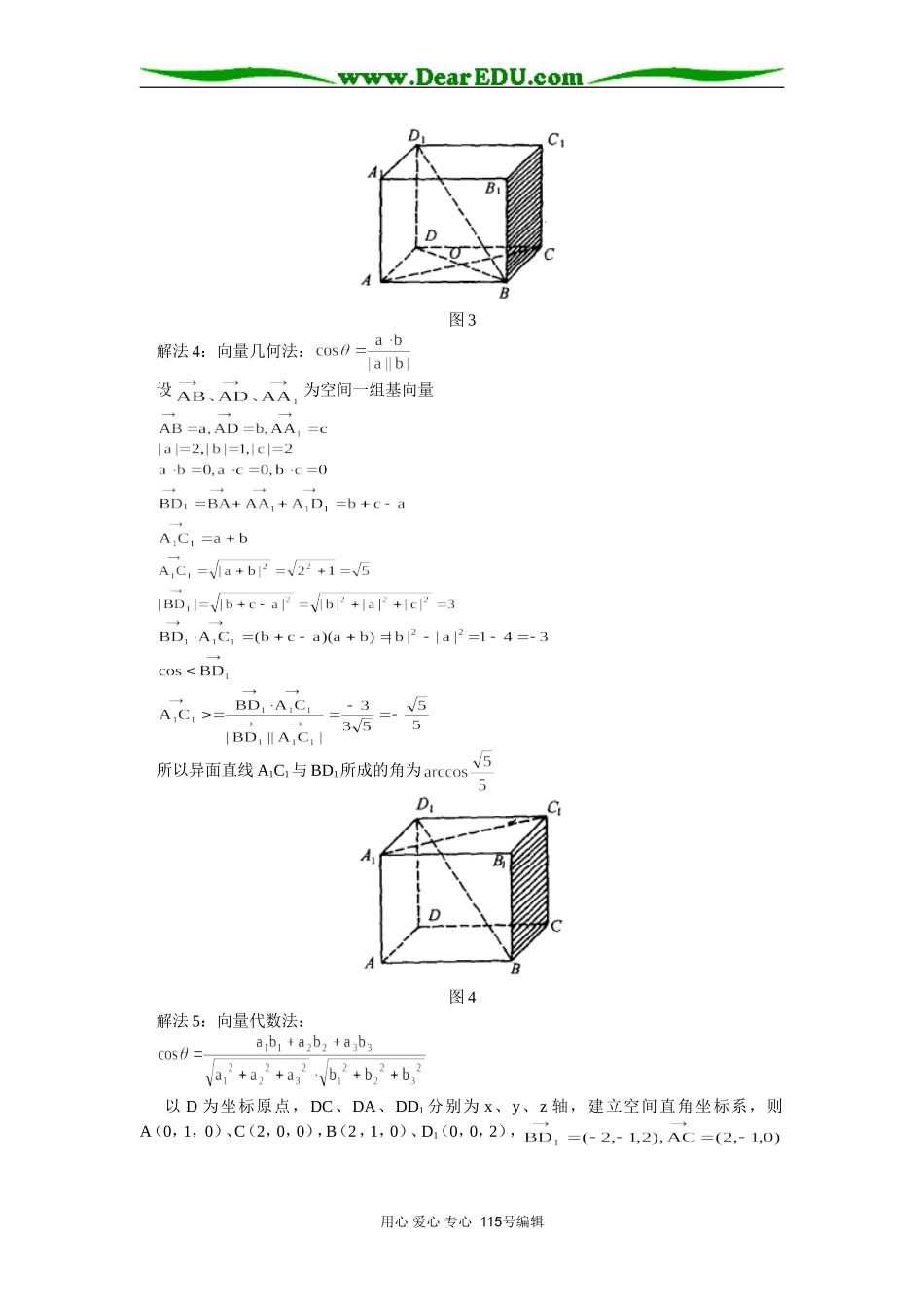高三数学求异面直线所成的角 专题辅导_第3页
