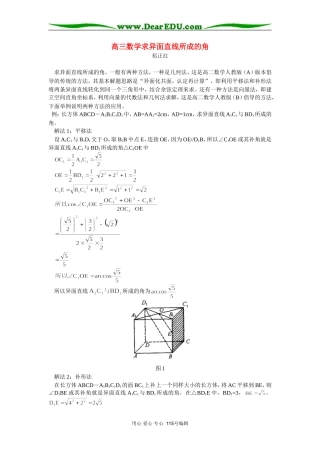 高三数学求异面直线所成的角 专题辅导