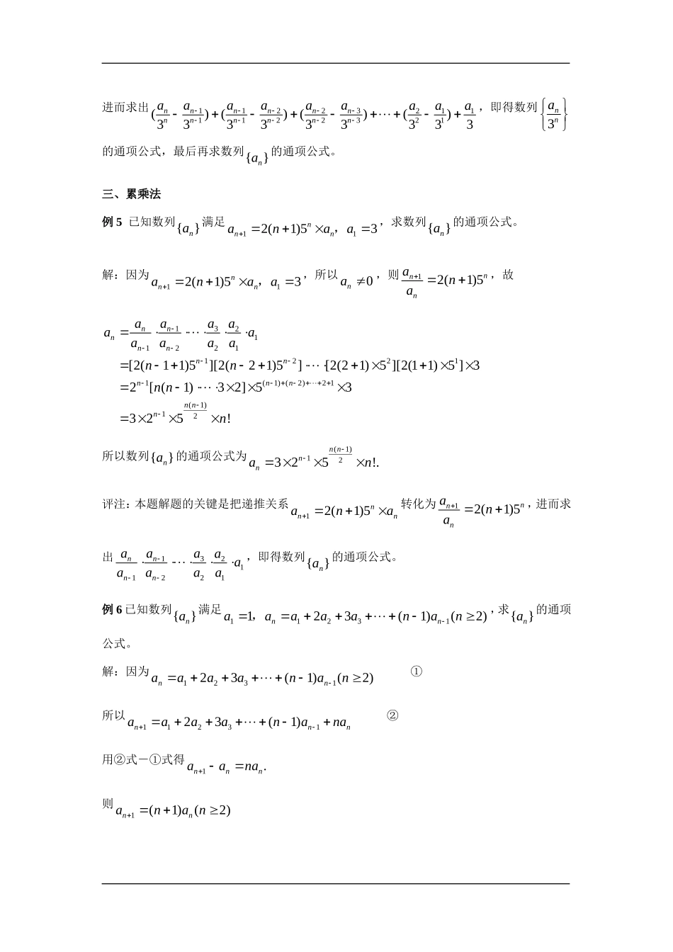 高三数学求数列通项公式的八种方法全国通用_第3页