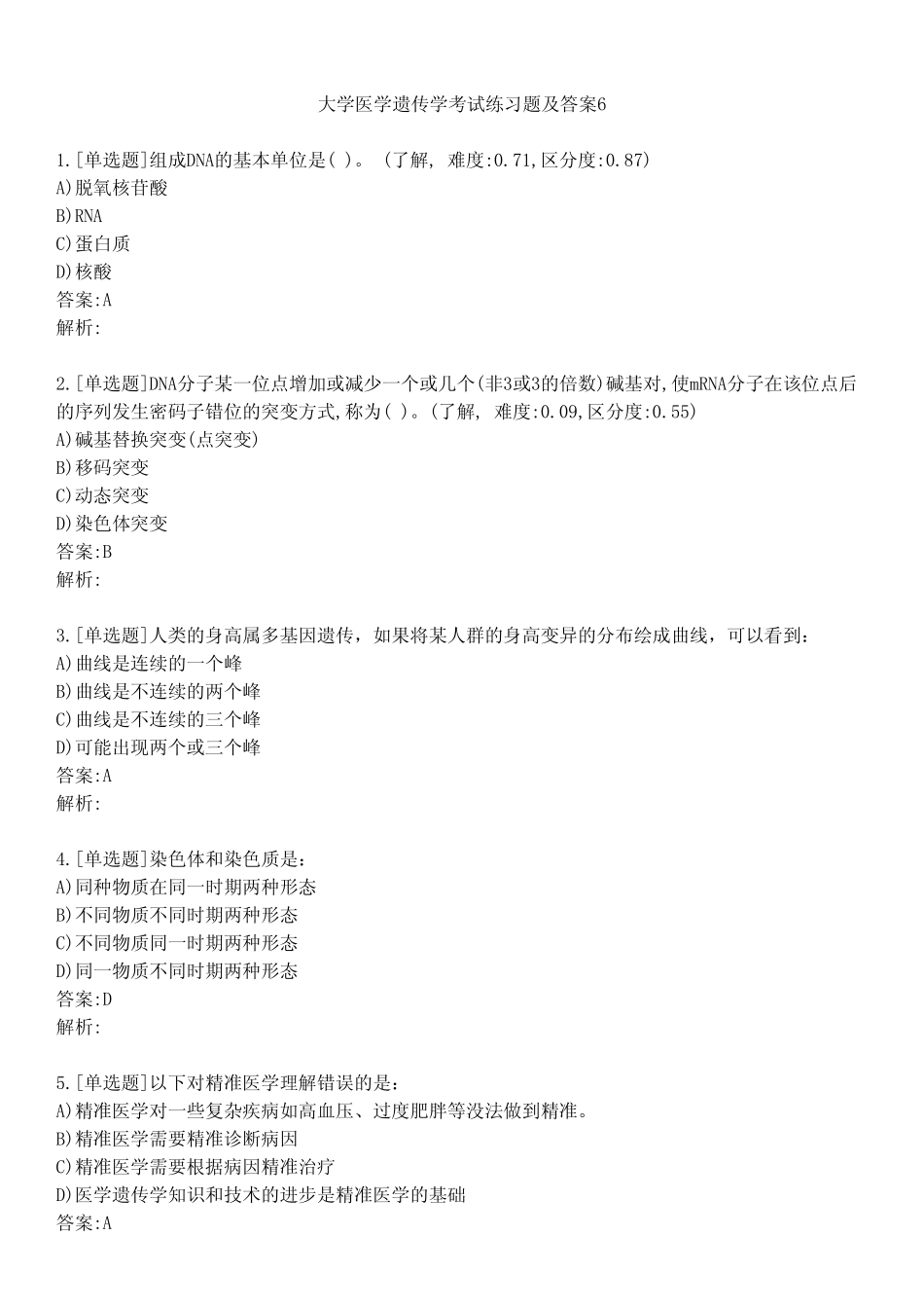 大学医学遗传学考试练习题及答案641 _第1页