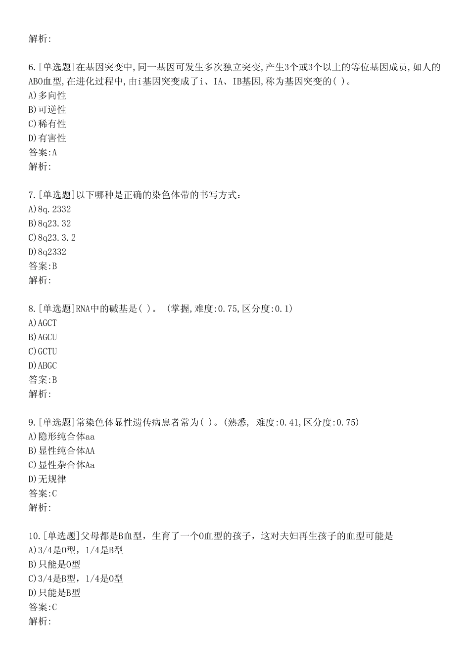 大学医学遗传学考试练习题及答案641 _第2页