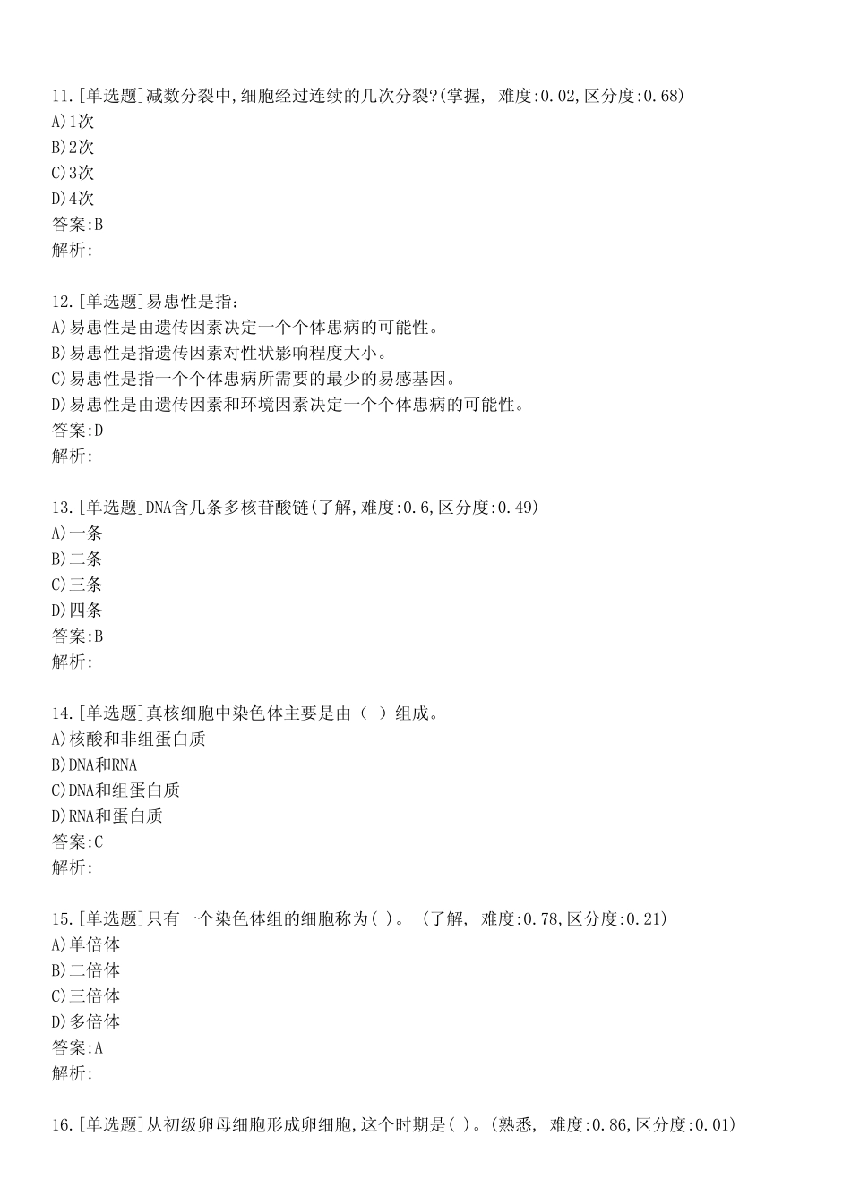 大学医学遗传学考试练习题及答案641 _第3页