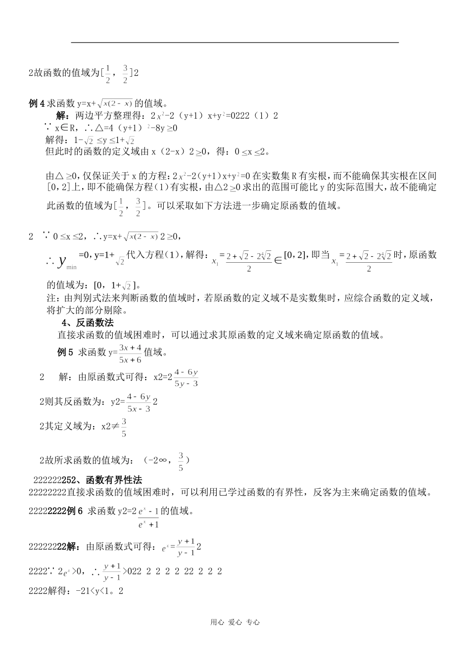 高三数学求函数值域的常用方法_第2页