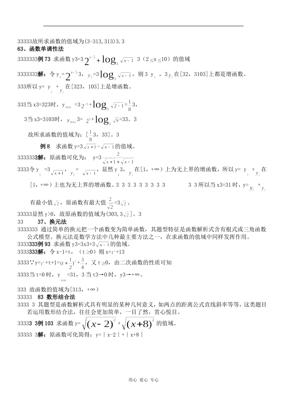 高三数学求函数值域的常用方法_第3页