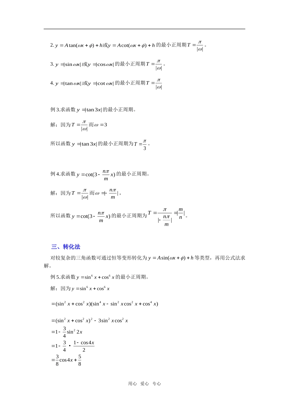 高三数学求三角函数最小正周期的五种方法_第2页