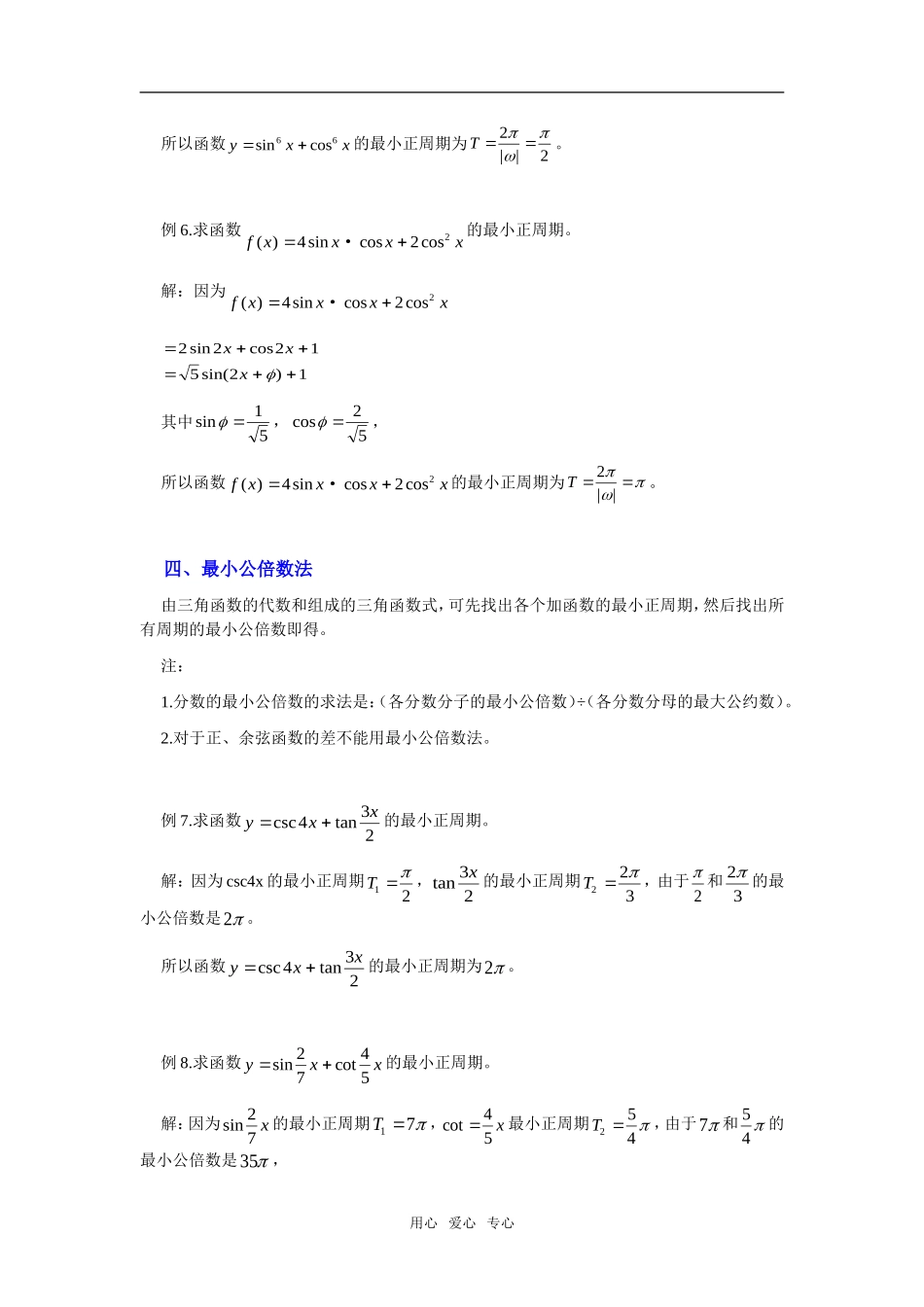高三数学求三角函数最小正周期的五种方法_第3页