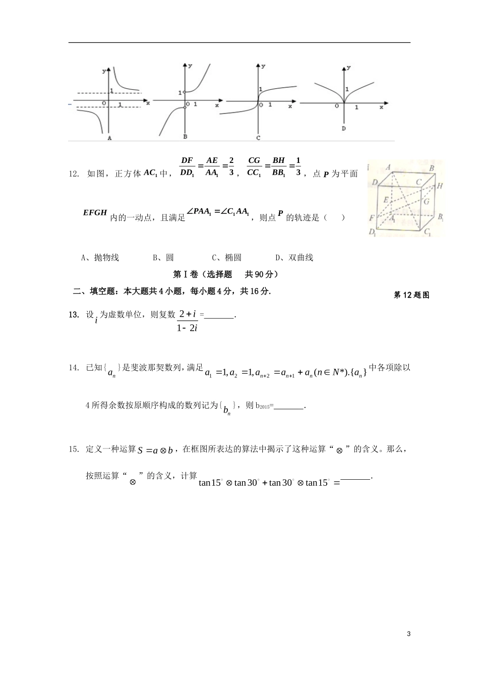 高三数学毕业班质量检测试题（二）文-人教版高三全册数学试题_第3页