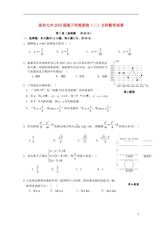 高三数学毕业班质量检测试题（二）文-人教版高三全册数学试题
