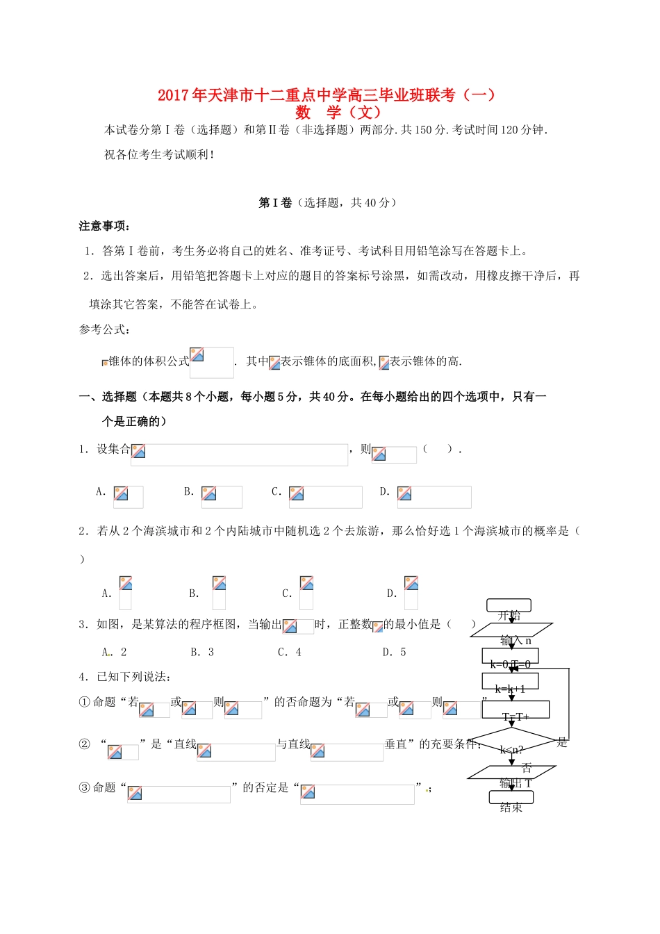 高三数学毕业班联考试题（一）文-人教版高三全册数学试题_第1页