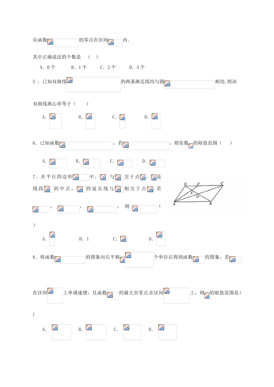 高三数学毕业班联考试题（一）文-人教版高三全册数学试题_第2页