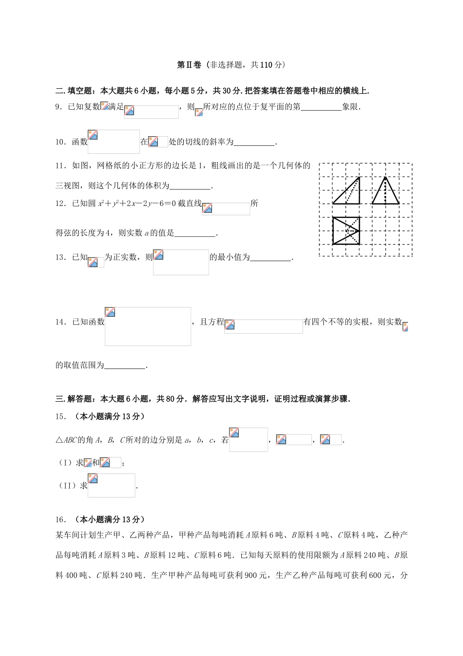 高三数学毕业班联考试题（一）文-人教版高三全册数学试题_第3页
