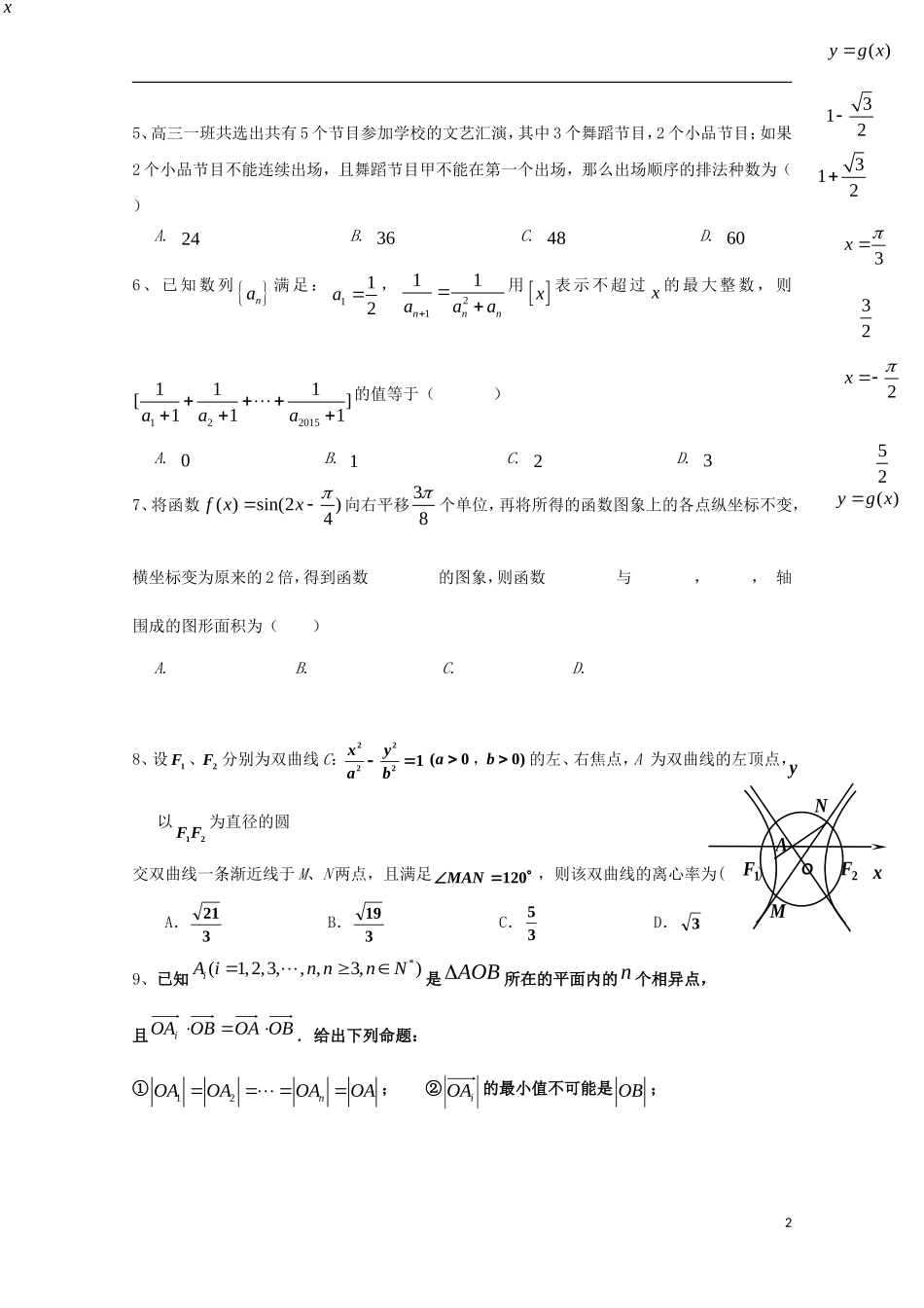 高三数学毕业班质量检测试题（二）理-人教版高三全册数学试题_第2页