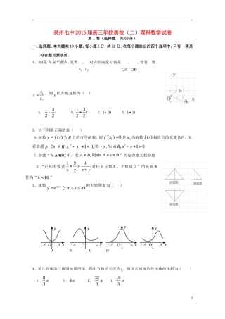 高三数学毕业班质量检测试题（二）理-人教版高三全册数学试题