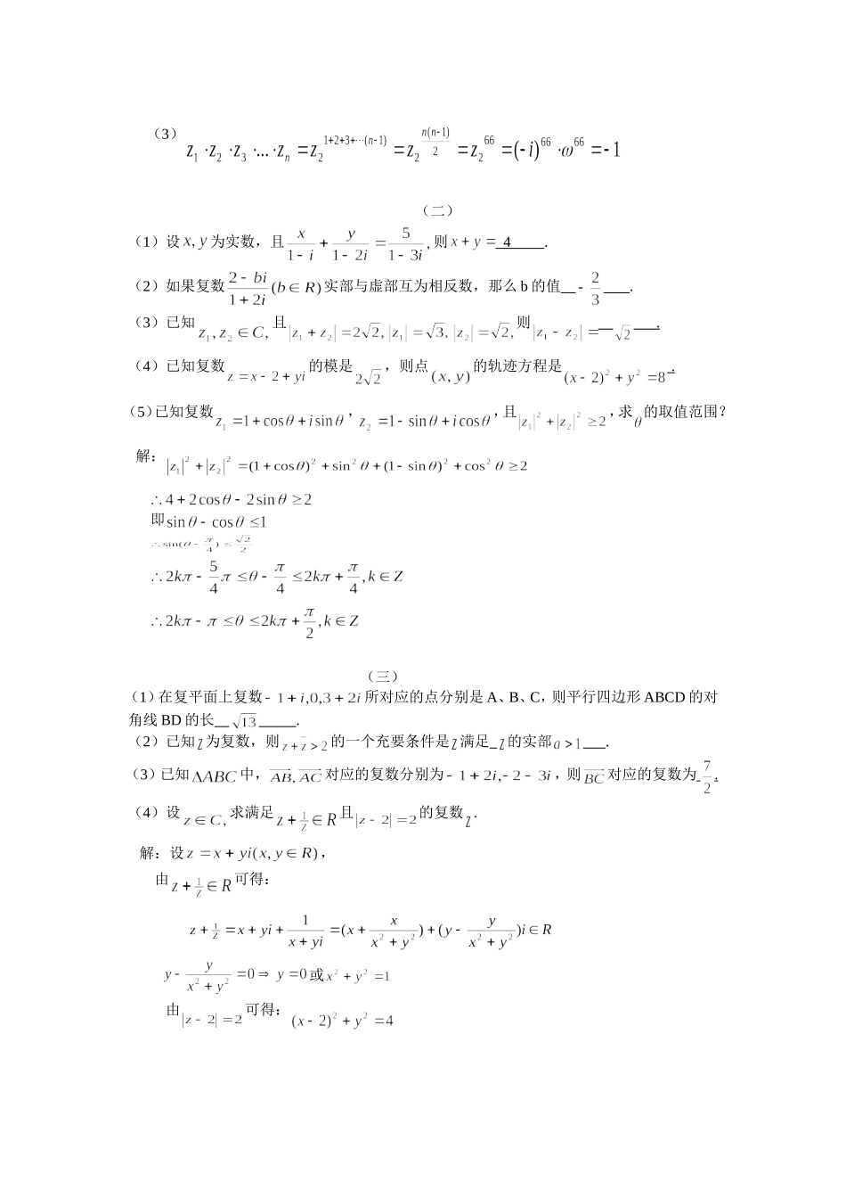 高三数学每周天天练（复数预测）_第2页