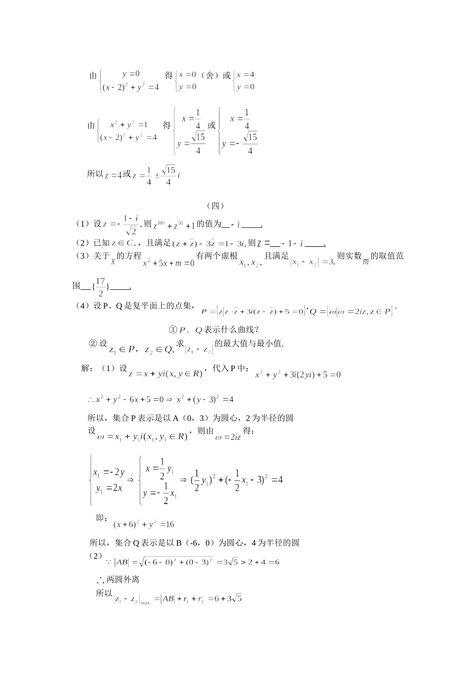 高三数学每周天天练（复数预测）_第3页