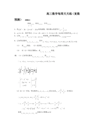高三数学每周天天练（复数预测）