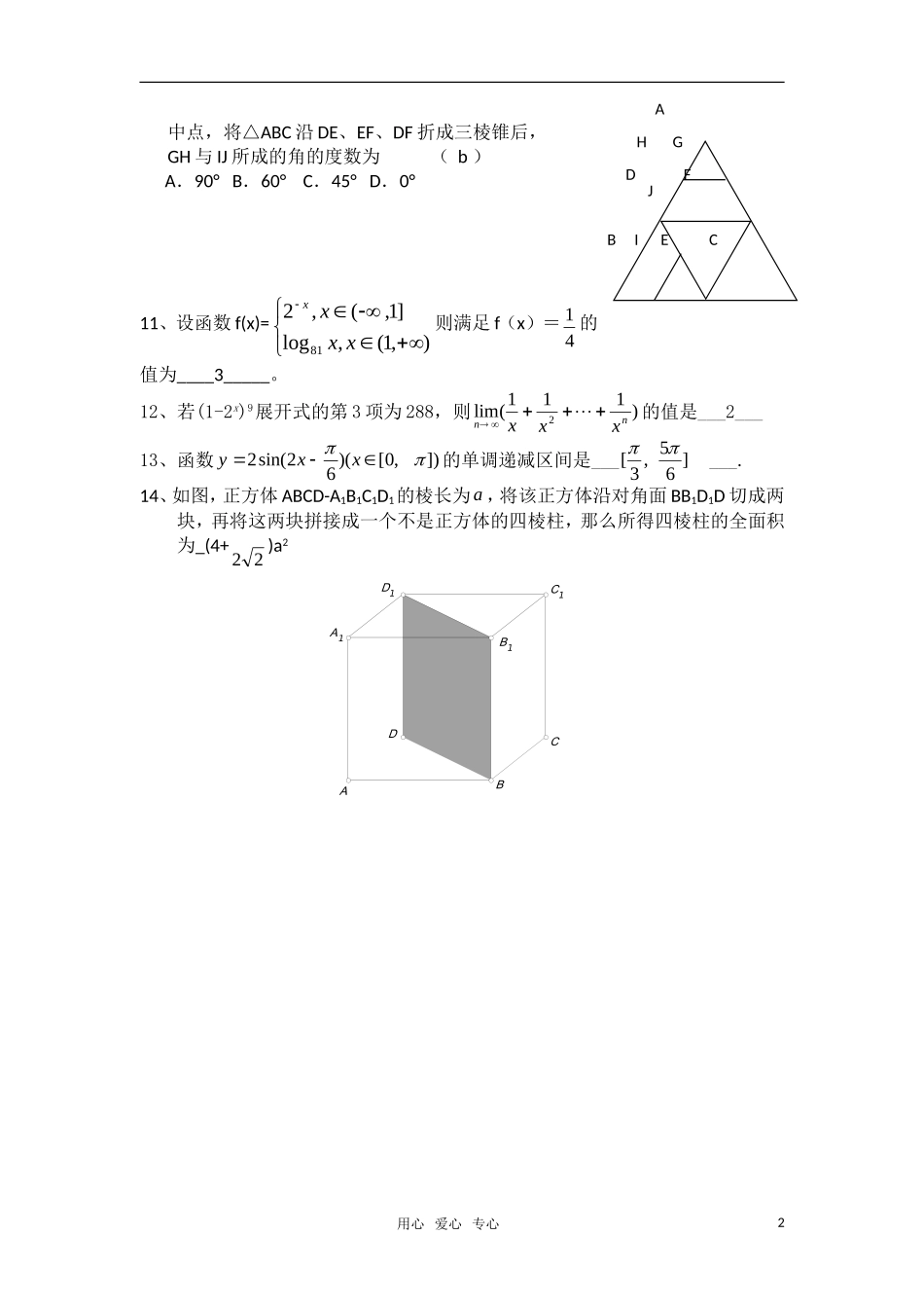 高三数学每周一练3 新人教A版_第2页