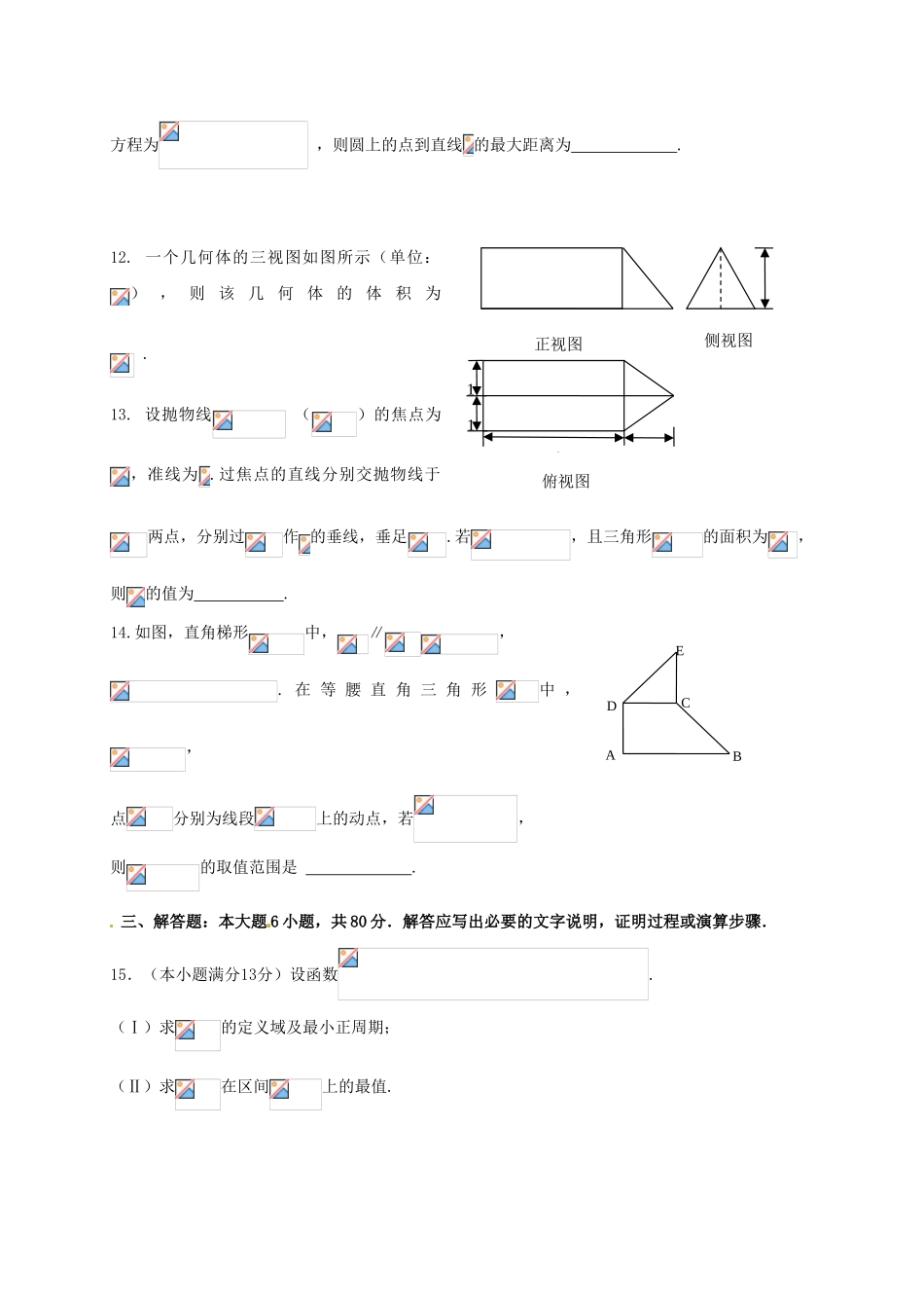 高三数学毕业班联考试题（一）理-人教版高三全册数学试题_第3页