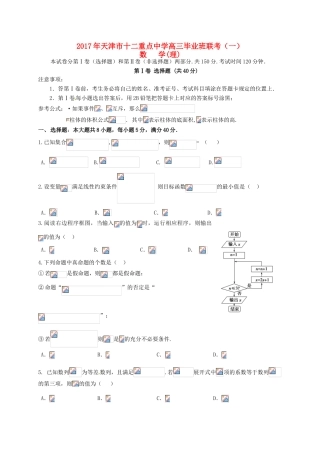 高三数学毕业班联考试题（一）理-人教版高三全册数学试题