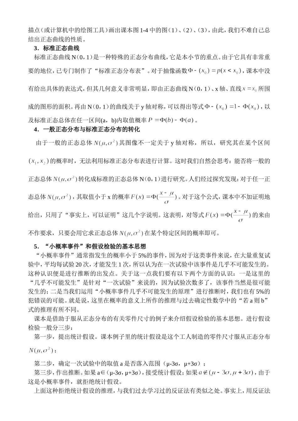 高三数学正态分布与线性回归_第2页