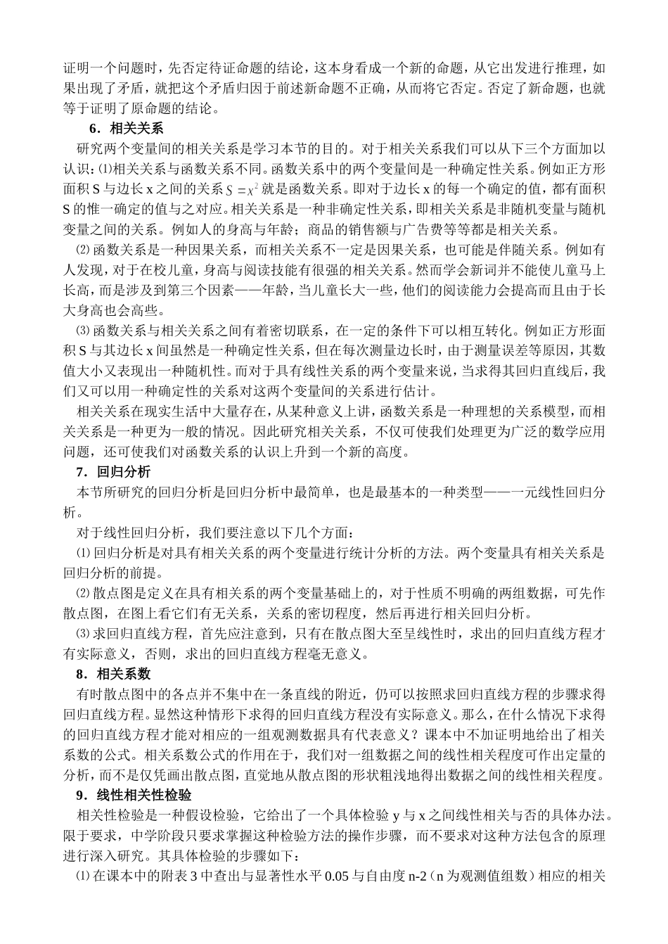 高三数学正态分布与线性回归_第3页