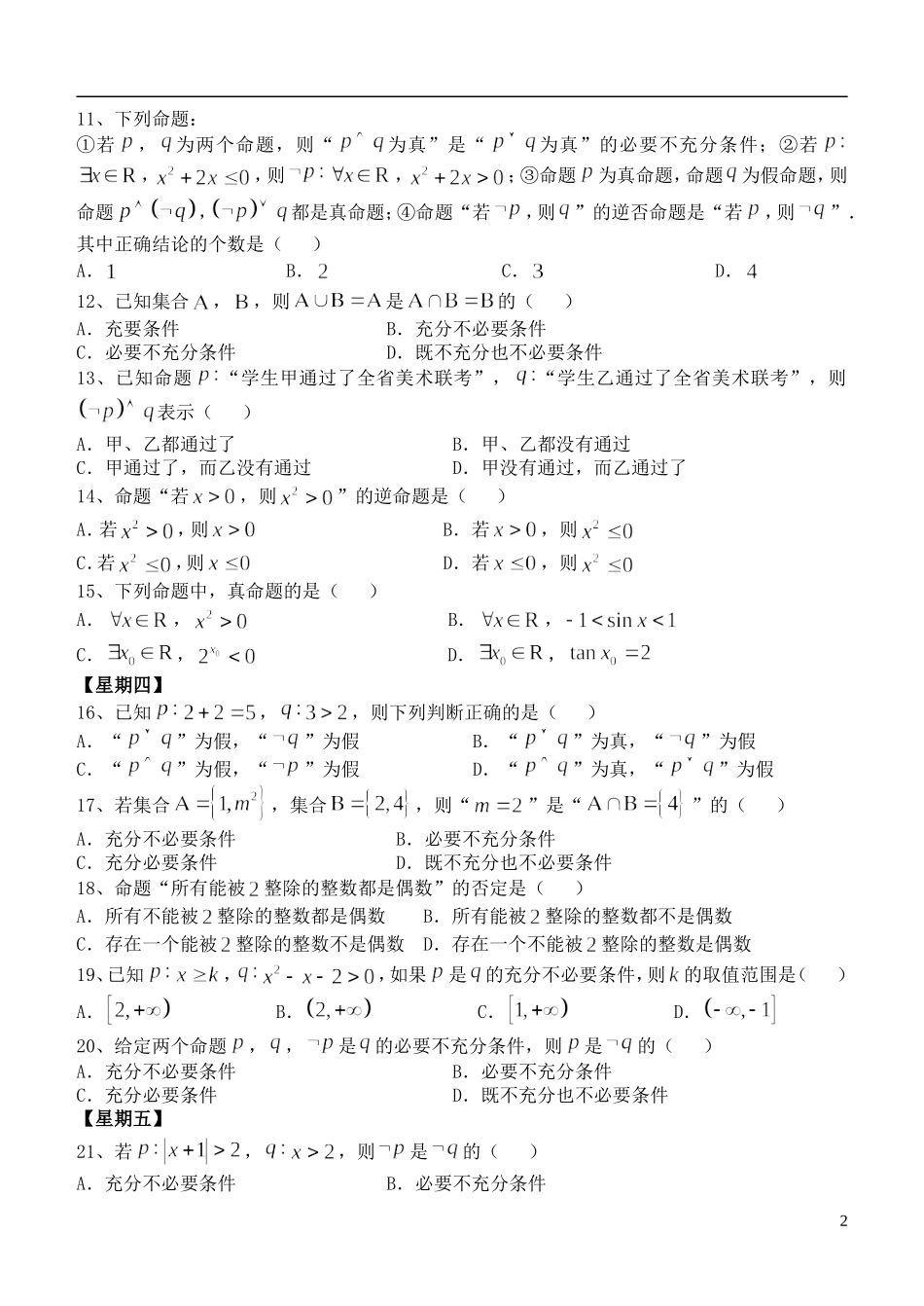 高三数学每天一练 常用逻辑用语-人教版高三全册数学试题_第2页