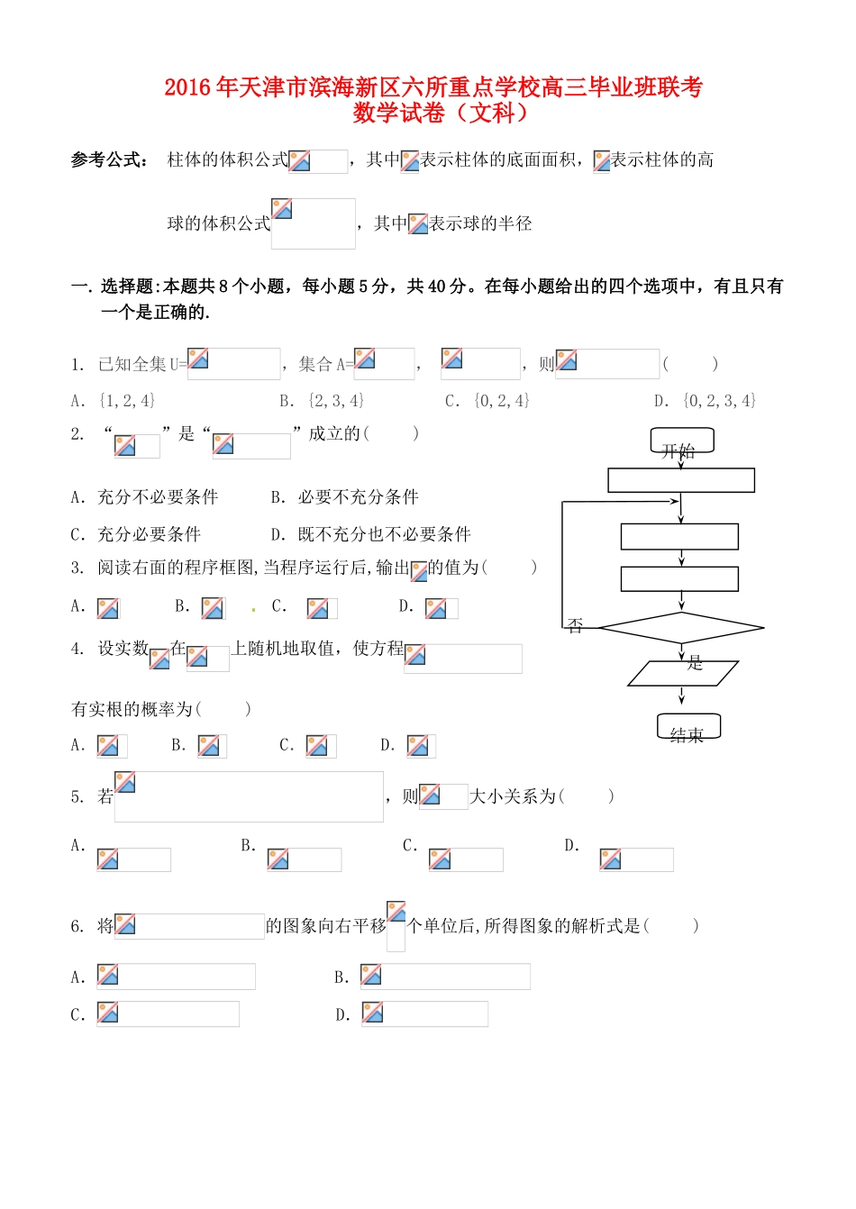 高三数学毕业班联考试题 文-人教版高三全册数学试题_第1页