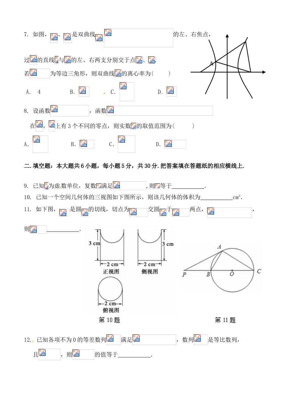 高三数学毕业班联考试题 文-人教版高三全册数学试题_第2页