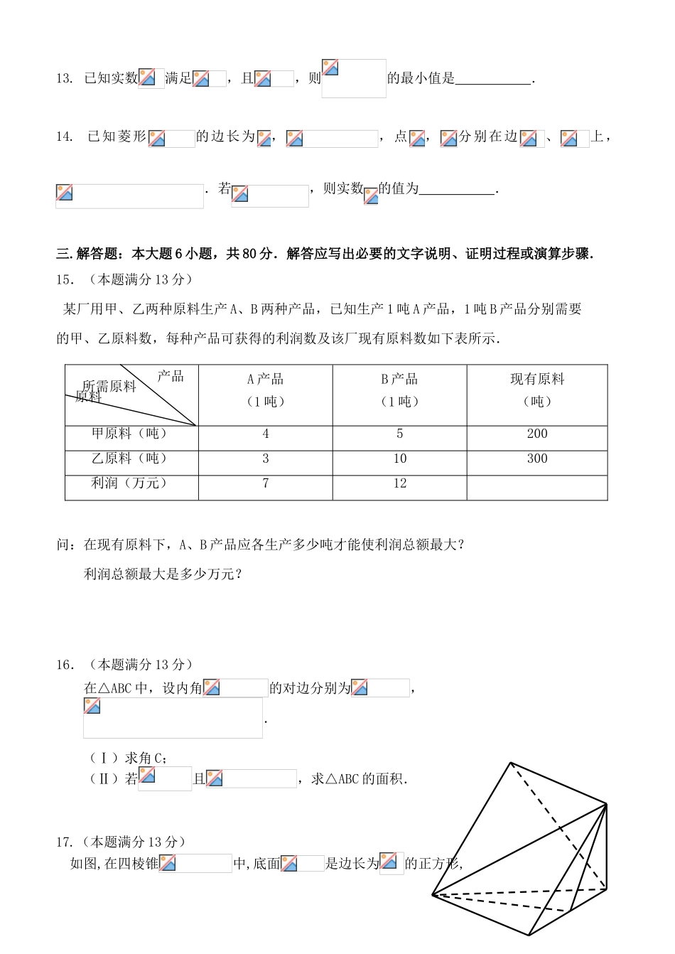 高三数学毕业班联考试题 文-人教版高三全册数学试题_第3页