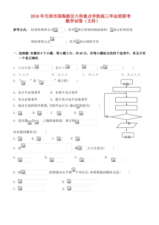 高三数学毕业班联考试题 文-人教版高三全册数学试题
